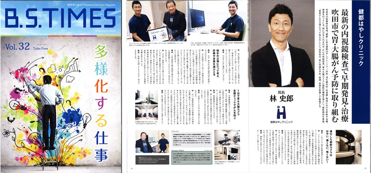 林史郎院長もB.S.TIMESに掲載